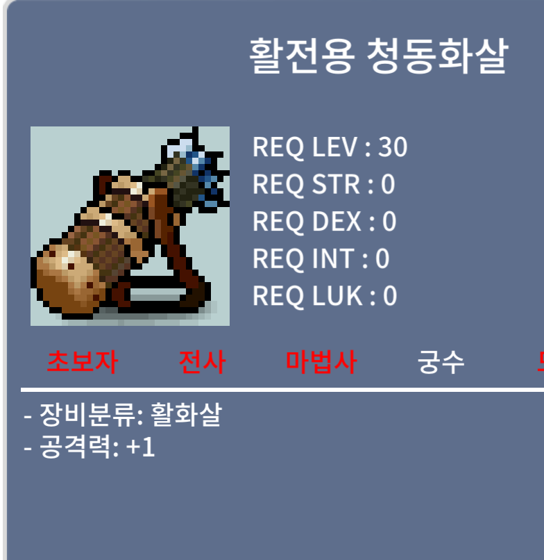 활전용 청동화살 / 1.3 / https://open.kakao.com/o/sKaNH6Tf / 채팅