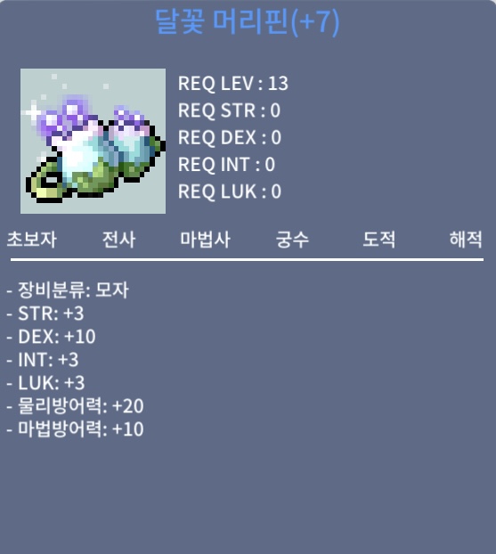 덱떡달꽃머리핀 / 350