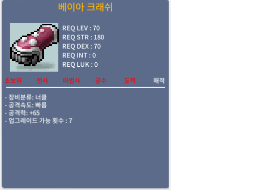 베이아 크래쉬 / 250 / 공65(3상)