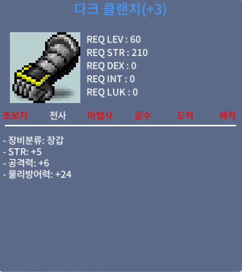 공6 힘5 다크 클랜치 싸게팜 ㄱㄱ / 3500000 / 공6 힘5 장갑
