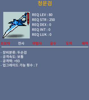 [판매완료] 청운검 / 800 / 93 (공3상) 팝니다 