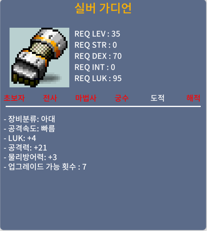 실버가디언/35제 아대/공21 럭4 물방3 합28 /노작/50ㅍ / 500,000 / 채팅,쪽지,댓글