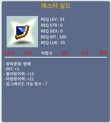 에스터 실드 / 600만 / 인트1
