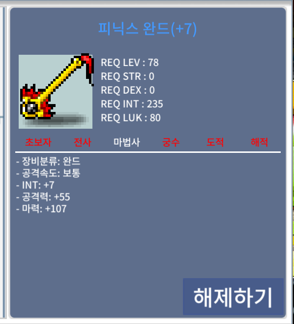 합마114피닉스완드 / 1억 / 합마 114 피닉스 완드 / 114 피완 / 114피닉스완드