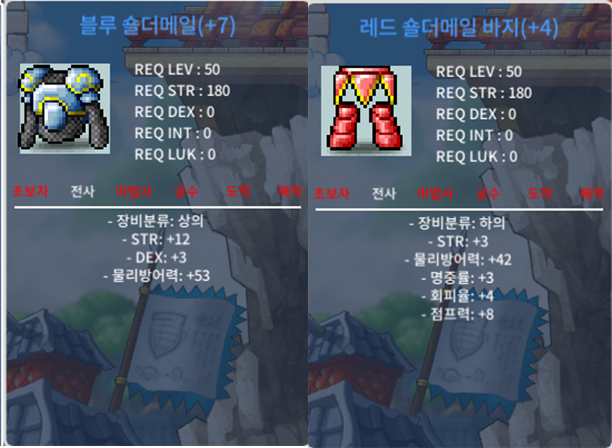 50제 블루 숄더메일 합 15 / 250 / 힘12 덱 3 /서비스로 합6 바지도 줌 / https://open.kakao.com/o/swfegKMc