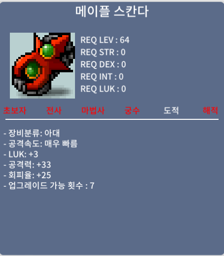 메이플 스칸다 ㅍㅍ / 4000만 / 노작 / 채팅 또는 쪽지