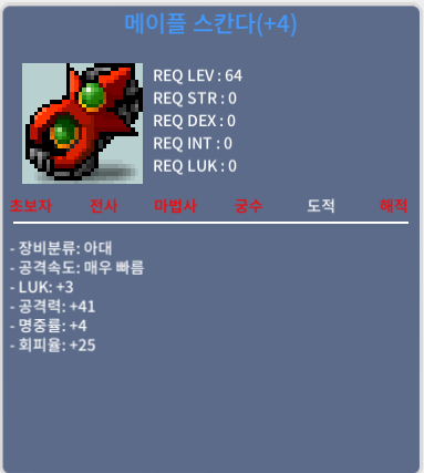 4작 공41 메이플 스칸다 / 900만 / ㅍㅍ / https://open.kakao.com/o/stnVvuSf 챗