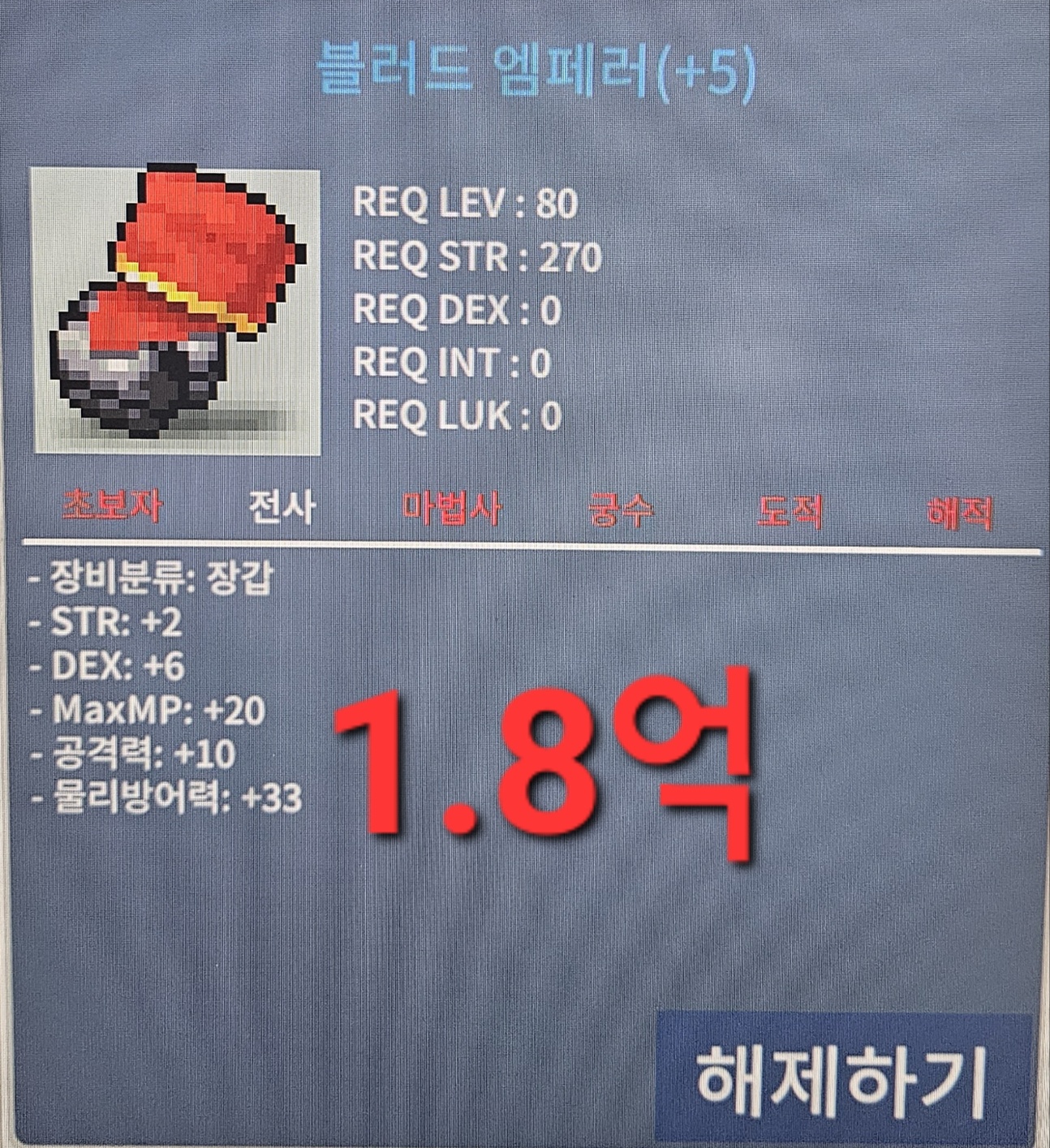 합8 블러드 엠퍼러 / 1.8억 / 80제 8/10 블러드 엠퍼러 / https://open.kakao.com/o/soR503Rf 연락주세요