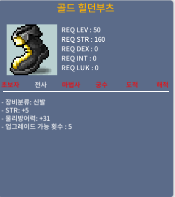 골드 힐던부츠 / 150만 / 힘5 노작 / https://open.kakao.com/o/s8CjiKUf