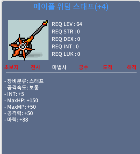 합마93 4작 메이플 위덤스태프 / 1800만 / 채팅/쪽지/카톡 / https://open.kakao.com/o/gnJrO0Uf