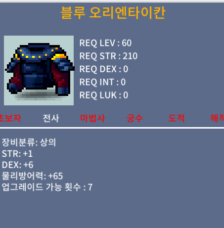 블루 오리엔타이칸 / 35만 / 합7 힘1 덱6