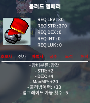 블러드 엠페러(합 6) / 900000