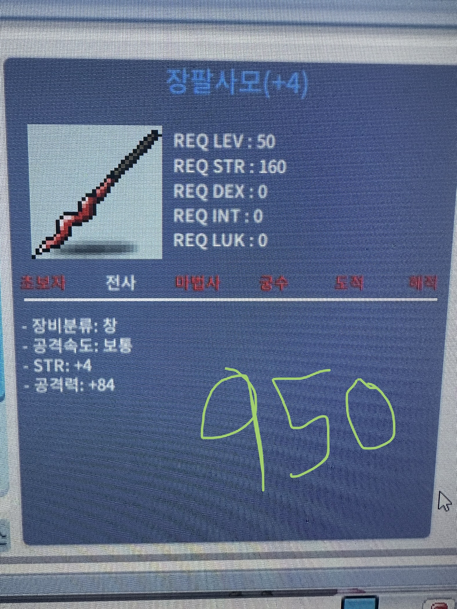 장팔사모 공84 팝니다 / 950만원