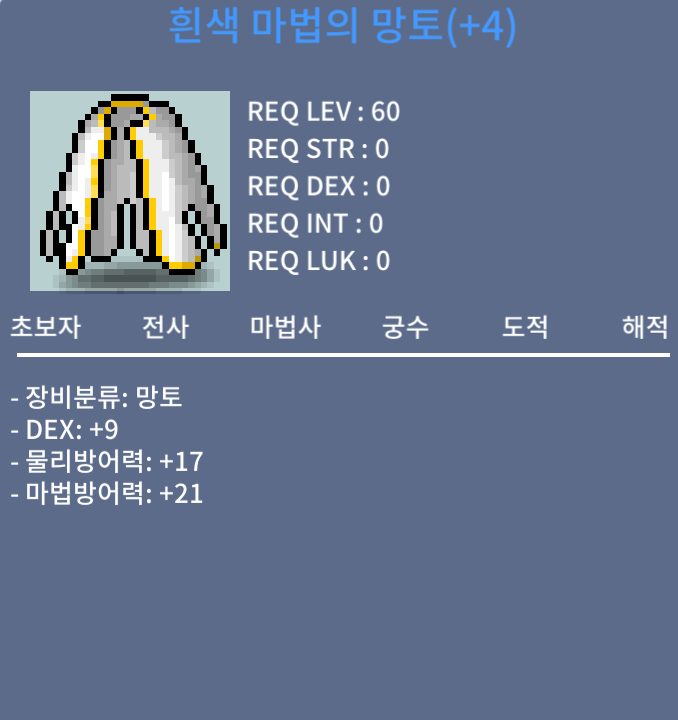 덱9 60제 망토 / 3900 / 흰색 마법의 망토 / https://open.kakao.com/o/sPgYhZOf