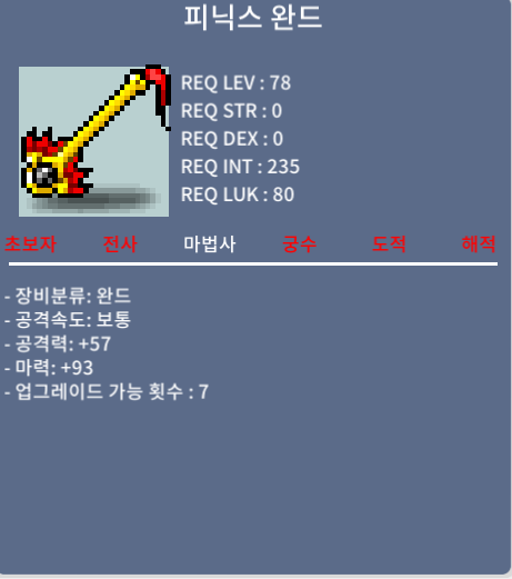 피닉스완드 피완 싸게팜 / 190 / 중옵
