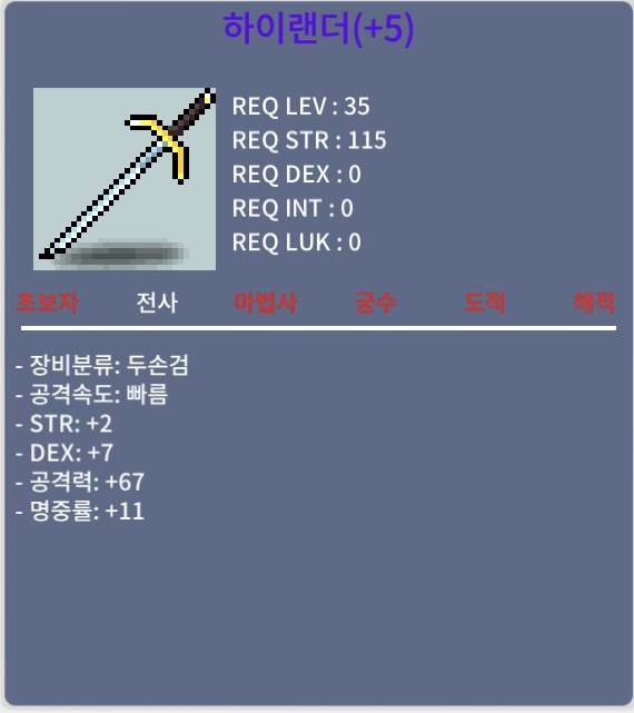 (판매완료)하이랜더/900/힘2덱7공67명11
