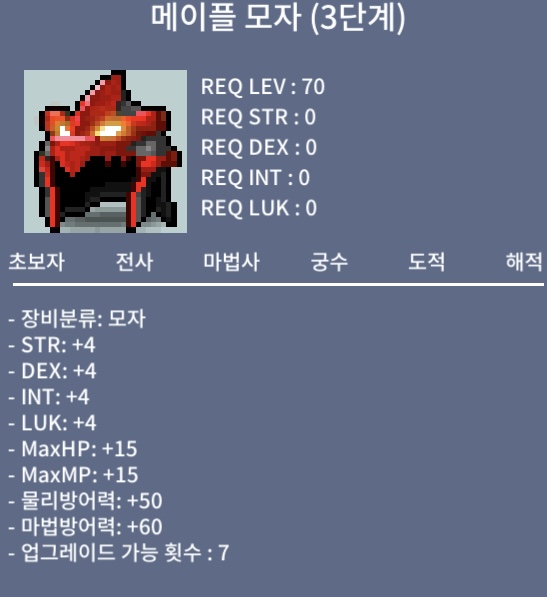 메이플 모자 3단계 (70제) / 12,000,000 / https://open.kakao.com/o/snxO2FUf