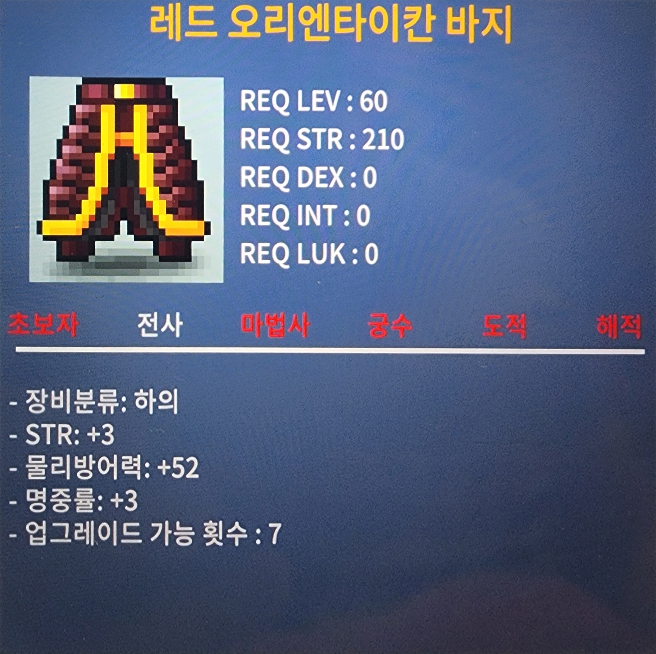 레드 오리엔타이칸 바지 힘3 명3 합6 / 80 / https://open.kakao.com/o/sqt9oMWf