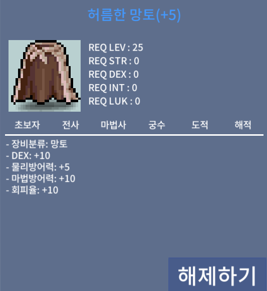 덱10 허름한망토 판매합니다 / 130000000