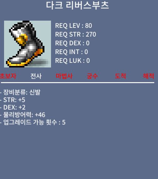 전사 80제 (리버스 부츠) 합7(노작) 100만팝니다. / 100만 / 채팅