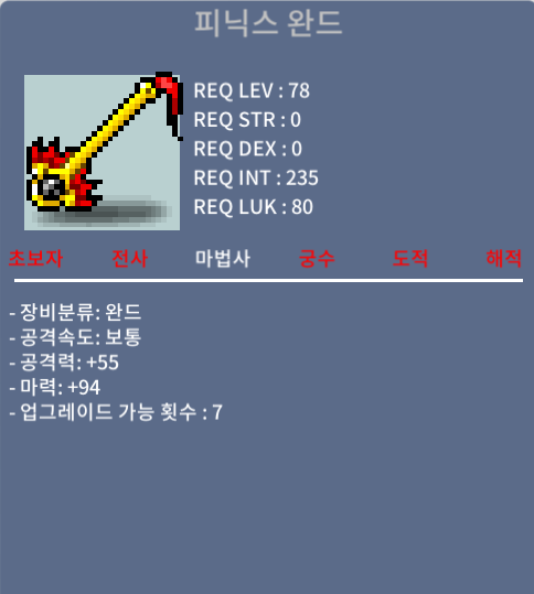[판매완료] 피닉스완드 / 1300만 / 마력94 1상옵 팝니다.