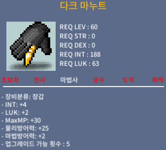 다크 마누트 / 180 / 합6