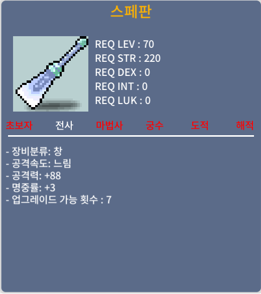 [거래완료] 스페판 / 180만 / 공88 명3 / https://open.kakao.com/o/sE1QirTf