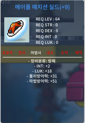 9작 메매실 1.1억에 팝니다 메이플 매지션 실드 / 1.1억 / https://open.kakao.com/o/s1KDUJ9f