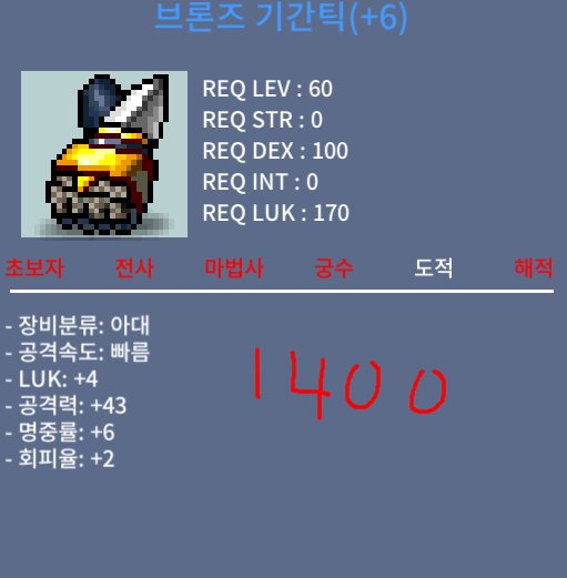 기간틱 럭4 공43 / 1400