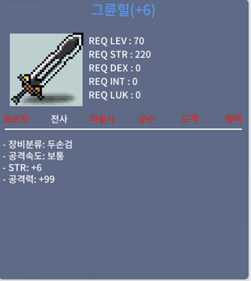그륜힐 / 1800 / 힘6 공99 / https://open.kakao.com/o/gYWsi4Tf
