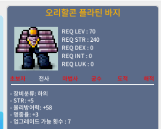오리할콘 플라틴 바지 / 700만원 / 70제 합8 하의 / 채팅, 쪽지, 오픈카톡 https://open.kakao.com/o/ssnGYwSf