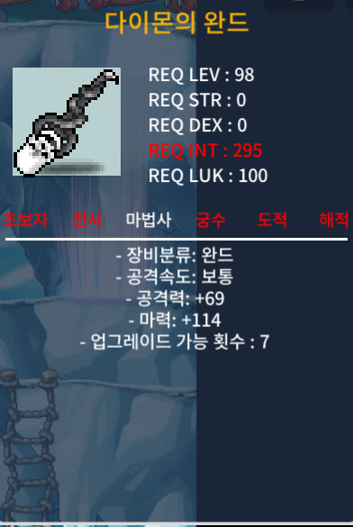 다이몬의 완드 마114 / 1100000 / 카톡 wngur21c 혹은 채팅