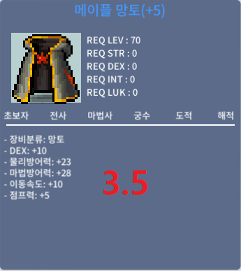 메이플망토 / 3.5억 / 덱10 / 김돌돌#8873