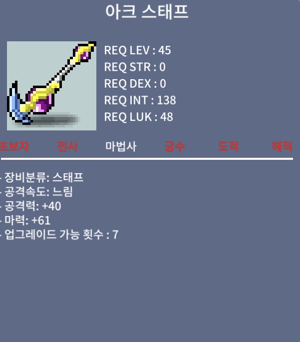 (판매완료) 아크스태프 / 1상옵 / 노작 / 30만원 / 댓글오카