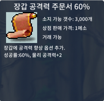 장공 60% (장갑 공격력) / 160만 / 4장 / https://open.kakao.com/o/gIJ5ir8f