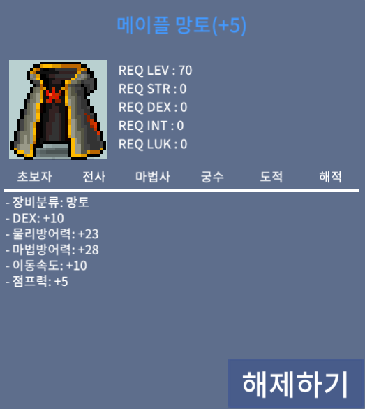 70제 덱10 메이플 망토 / 4억메소 / 쪽지주세요