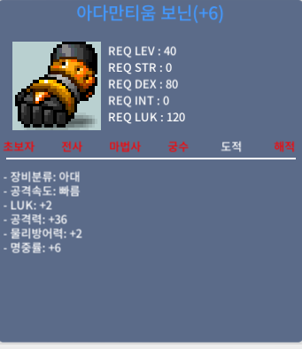 아다만티움 보닌 / 900 / 럭2공36 / 채팅이나쪽지주세요