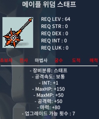 노작 메이플 위덤 스태프 3700 팝니당 / 3700 / 노작 메이플 위덤 스태프 / https://open.kakao.com/o/saWNpY2f