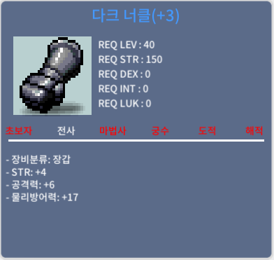 다크 너클 / 700만 / 힘4 공6 / https://open.kakao.com/o/s32H7HRf