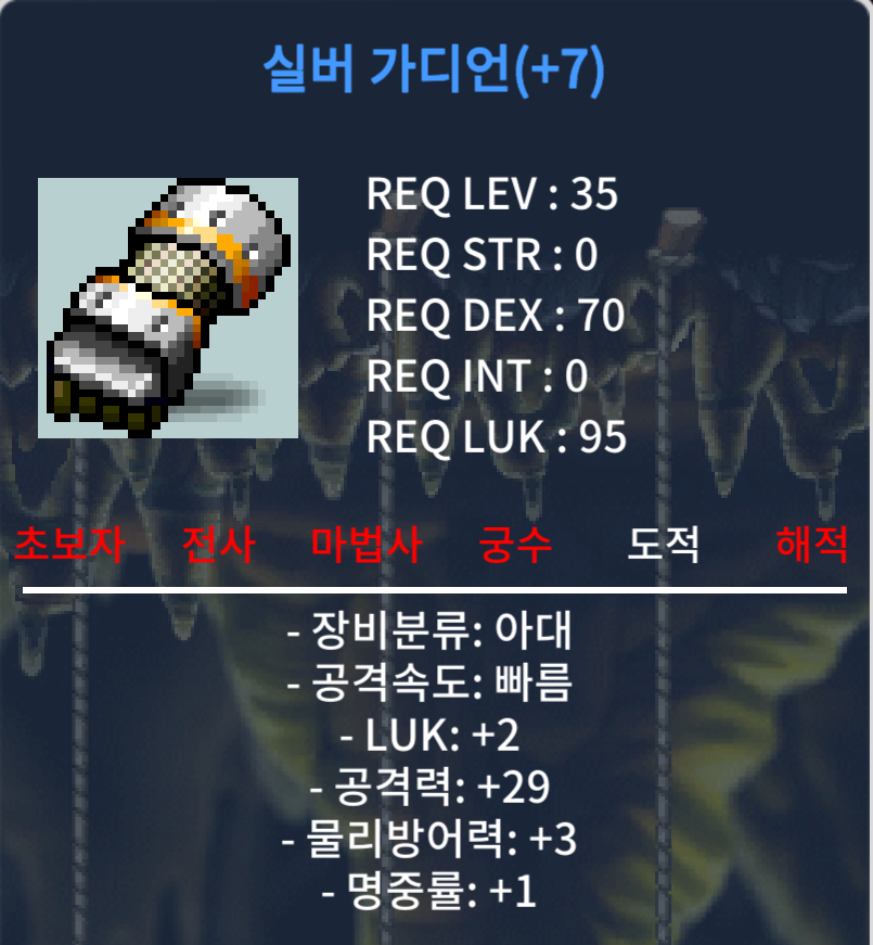 실버가디언 실버 가디언(35제 아대) / 럭2 공29 물방3 명중1 / 80만 팝니다 / 80만 / 럭2 공29 물방3 명중1 / https://open.kakao.com/o/s4aboM1f