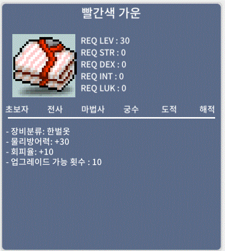 노작 빨간색 가운 / 300