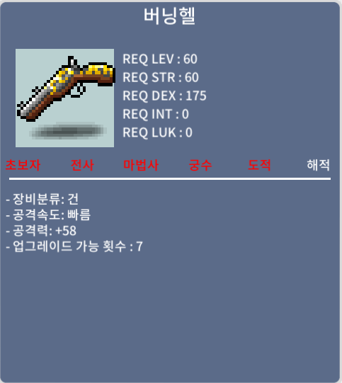 해적 60제 버닝헬 공58 중옵 / 40 / 채팅