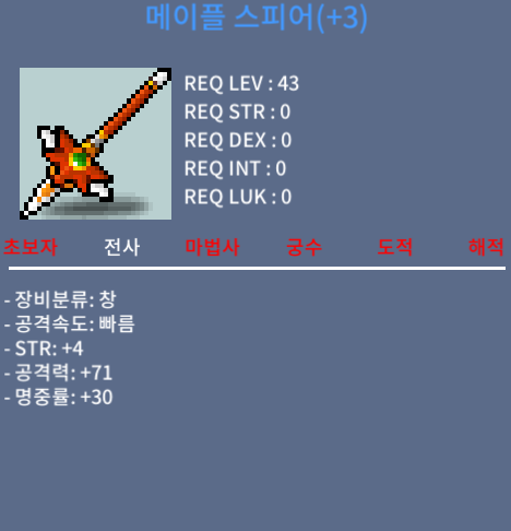 메이플 스피어 / 8,000,000메소 / 칭공 60퍼 3작 / 채팅주세요