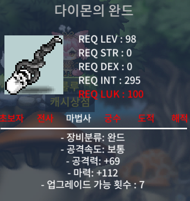 다이몬의 완드 1하옵 팝니다. / 200만원