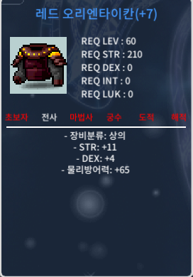 레드 오리엔타이칸 힘떡작 STR+11 DEX+4 팝니다 / 5000000 / https://open.kakao.com/o/sZoC4a3f