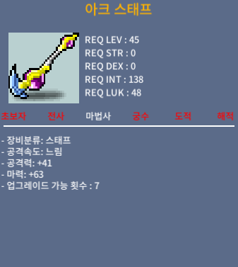 아크스태프 3상옵 마력+63 노작 / 2,000,000 / https://open.kakao.com/o/gLUEDlWf