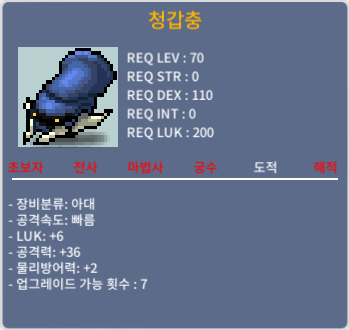청갑충 / 2700 / 럭6 공36 / 쪽지 & 댓글 & 디코 & 오픈카톡
