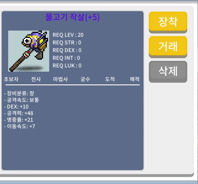 5명작 물고기작살 팝니다 / 2.500.000 / DEX 10 공명 48 명중 21 이속5 / 2.500.000 / 5명작 물고기작살 팝니다 / https://open.kakao.com/o/s0zRvVTf