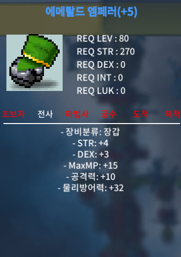 합7 힘4 덱3 공10 80제 장갑 / 2억 / 오픈톡