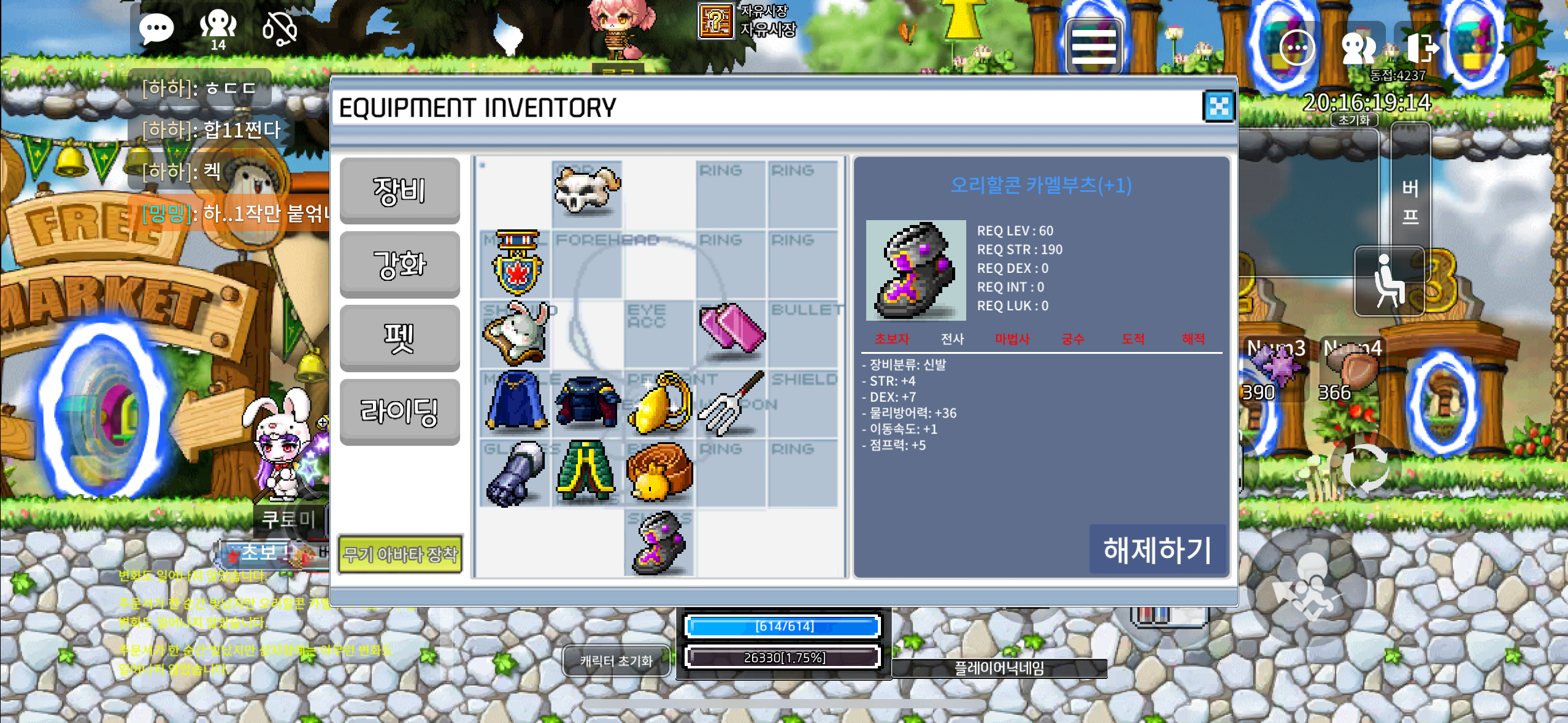 오리할콘 카멜부츠 / 1200만 / 합 11 60제 / https://discord.gg/UKuazny7